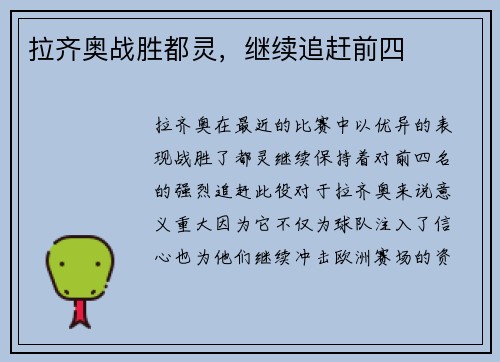 拉齐奥战胜都灵，继续追赶前四