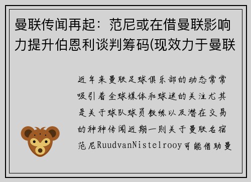 曼联传闻再起:范尼或在借曼联影响力提升伯恩利谈判筹码(现效力于曼联的范尼是哪国人)