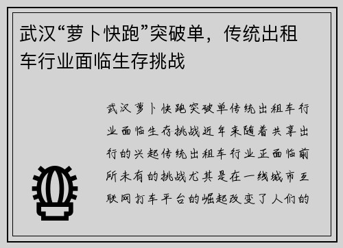 武汉“萝卜快跑”突破单，传统出租车行业面临生存挑战